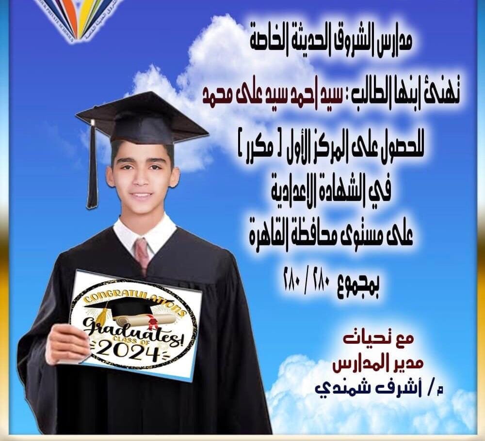 الخبر الفوري تهنئ الطالب 