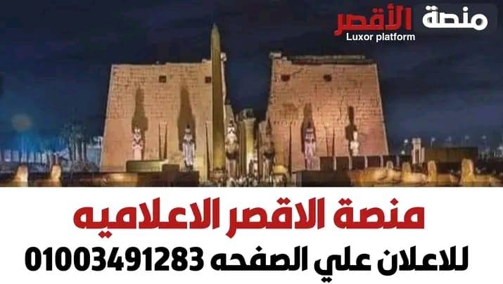 منصة الأقصر الإخبارية.. كيف غيّرت قواعد التغطية الخاصة والحصرية في صعيد مصر؟