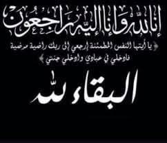 منطقة المنيا الأزهرية تنعى الطالب إبراهيم حامد عاطف