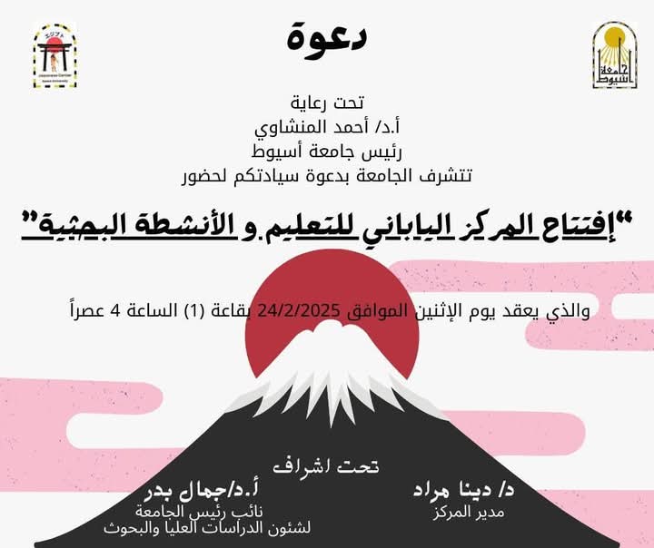 جامعة أسيوط تفتتح 