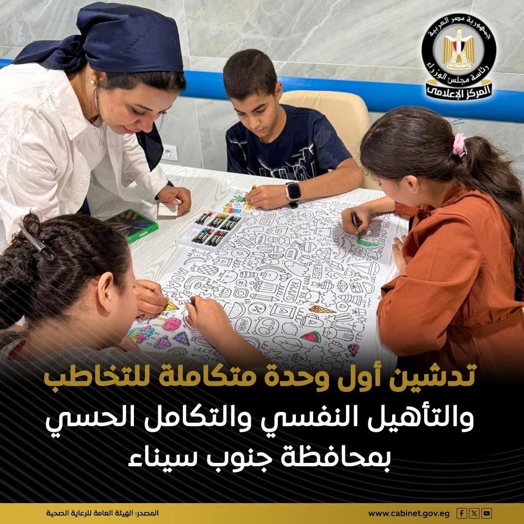 أول وحدة تكامل حسي حكومية في جنوب سيناء خطوة جديدة نحو رعاية صحية شاملة