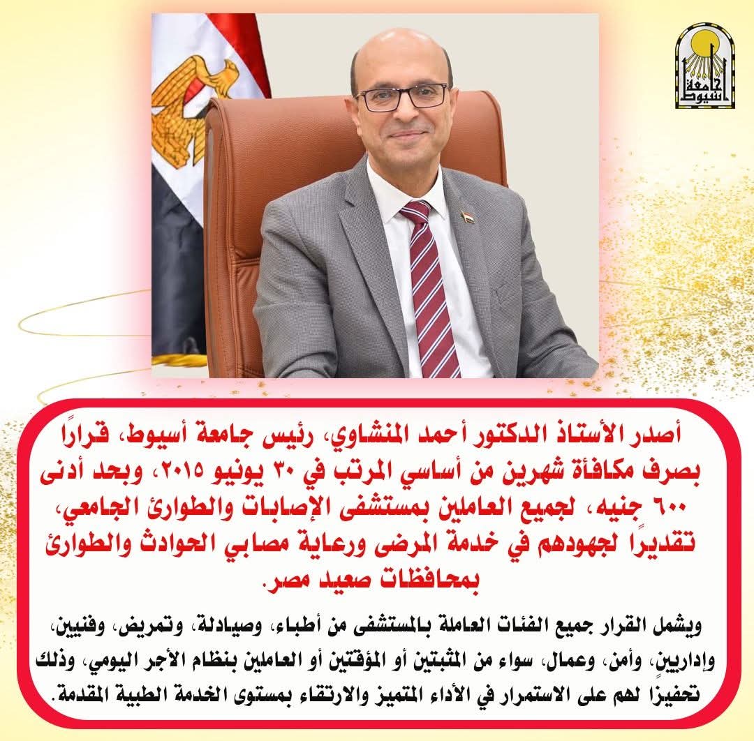 الدكتور المنشاوي يقر مكافأة شهرين للعاملين بمستشفى الإصابات والطوارئ تقديرًا لجهودهم المتميزة  