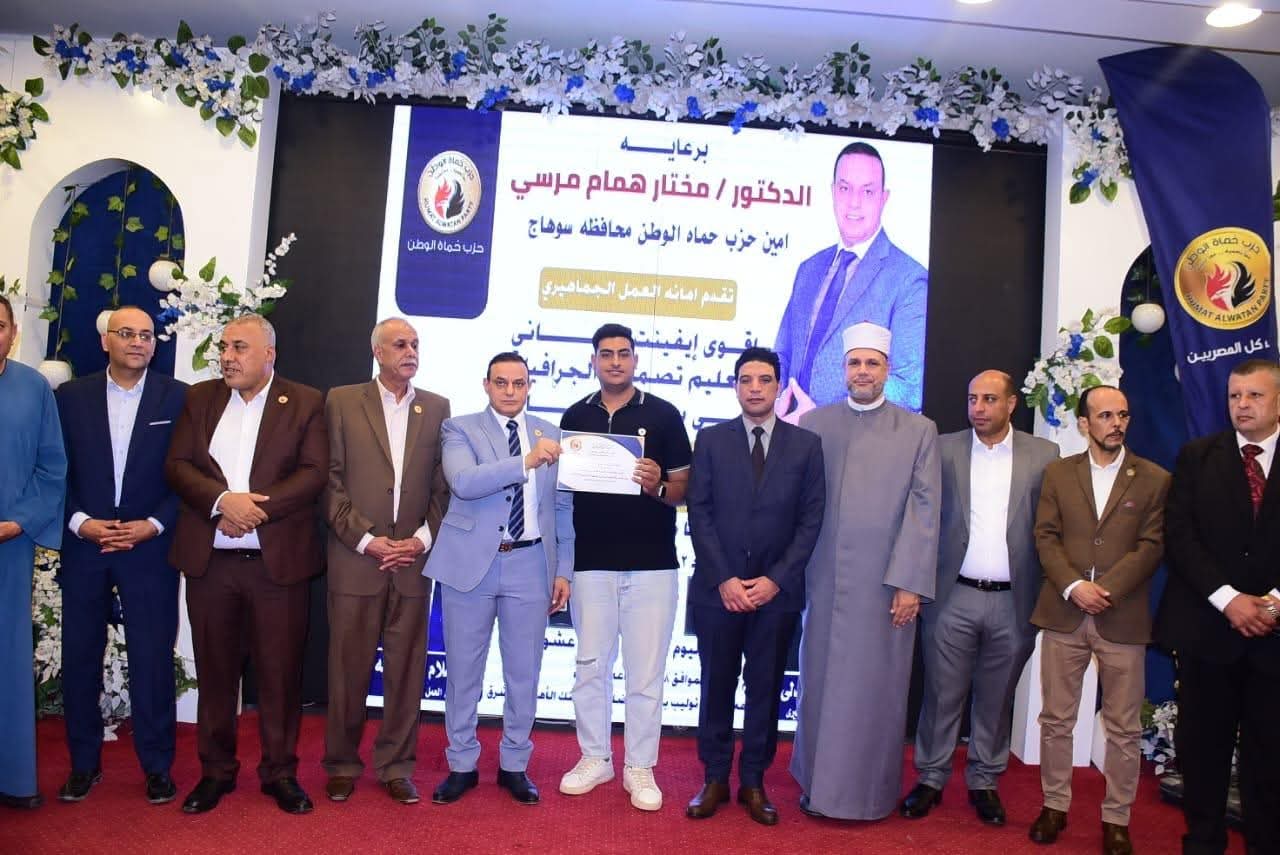 حزب حماة الوطن بسوهاج يوزع سبائك ذهبية على الطلاب المتفوقين بمحافظة سوهاج وسط حضور الآلاف من الجماهير