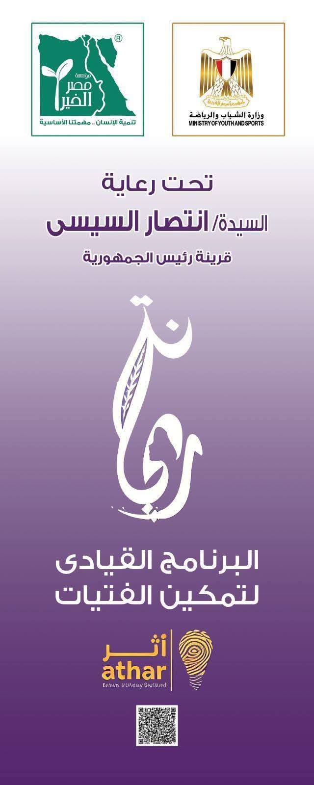 وزارة الشباب تحتفي باليوم العالمي للفتاة من السويس عبر فعاليات برنامج 