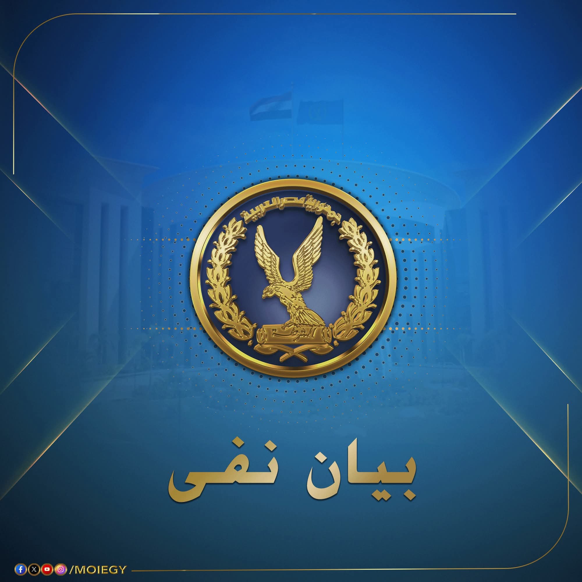 مصدر أمني ينفي صحة انتحار أسرة بالقفز من فوق أحد الكباري بالدقهلية
