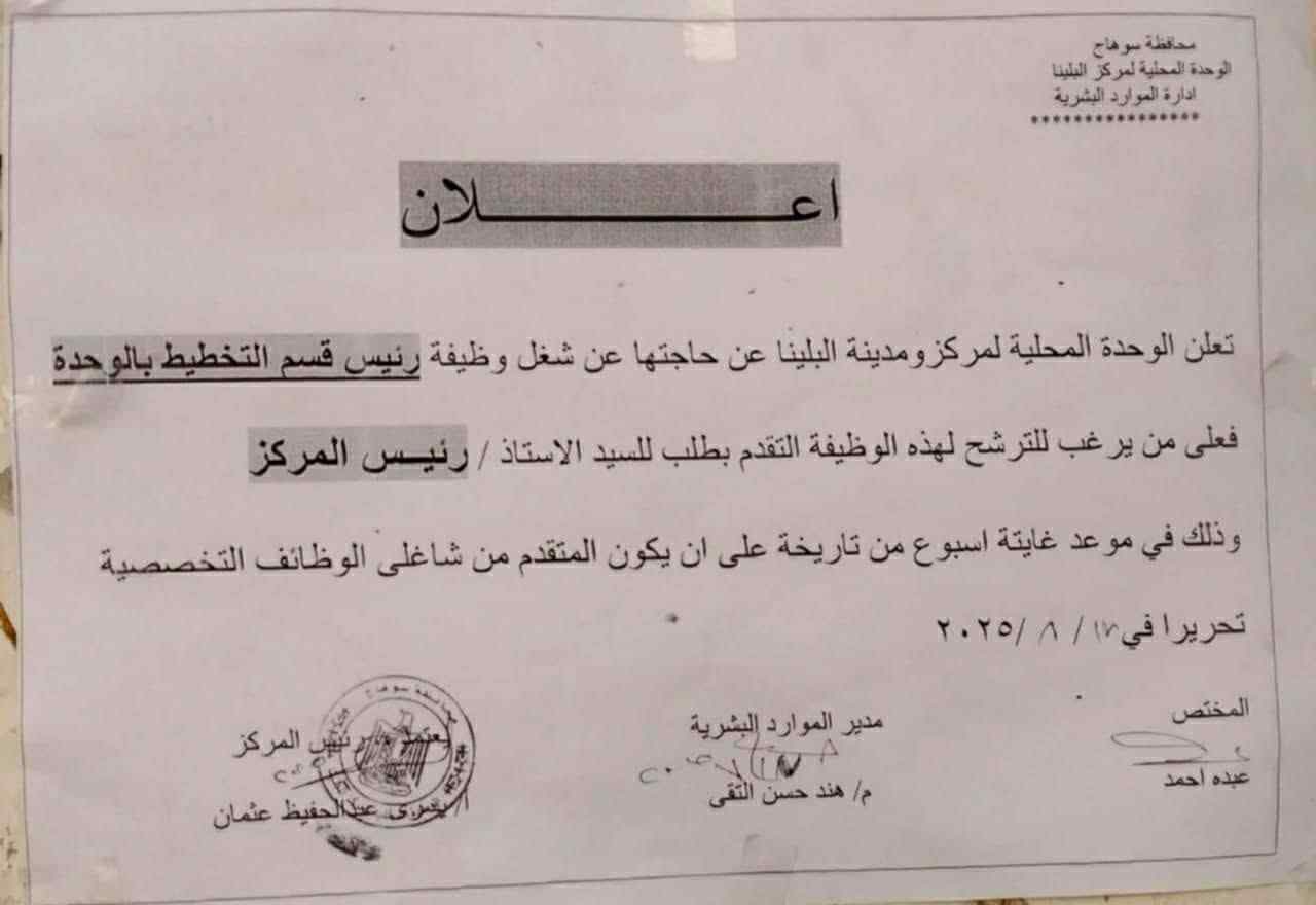 البلينا بين عبث الإدارة وصمت الرقابة من يحاسب من