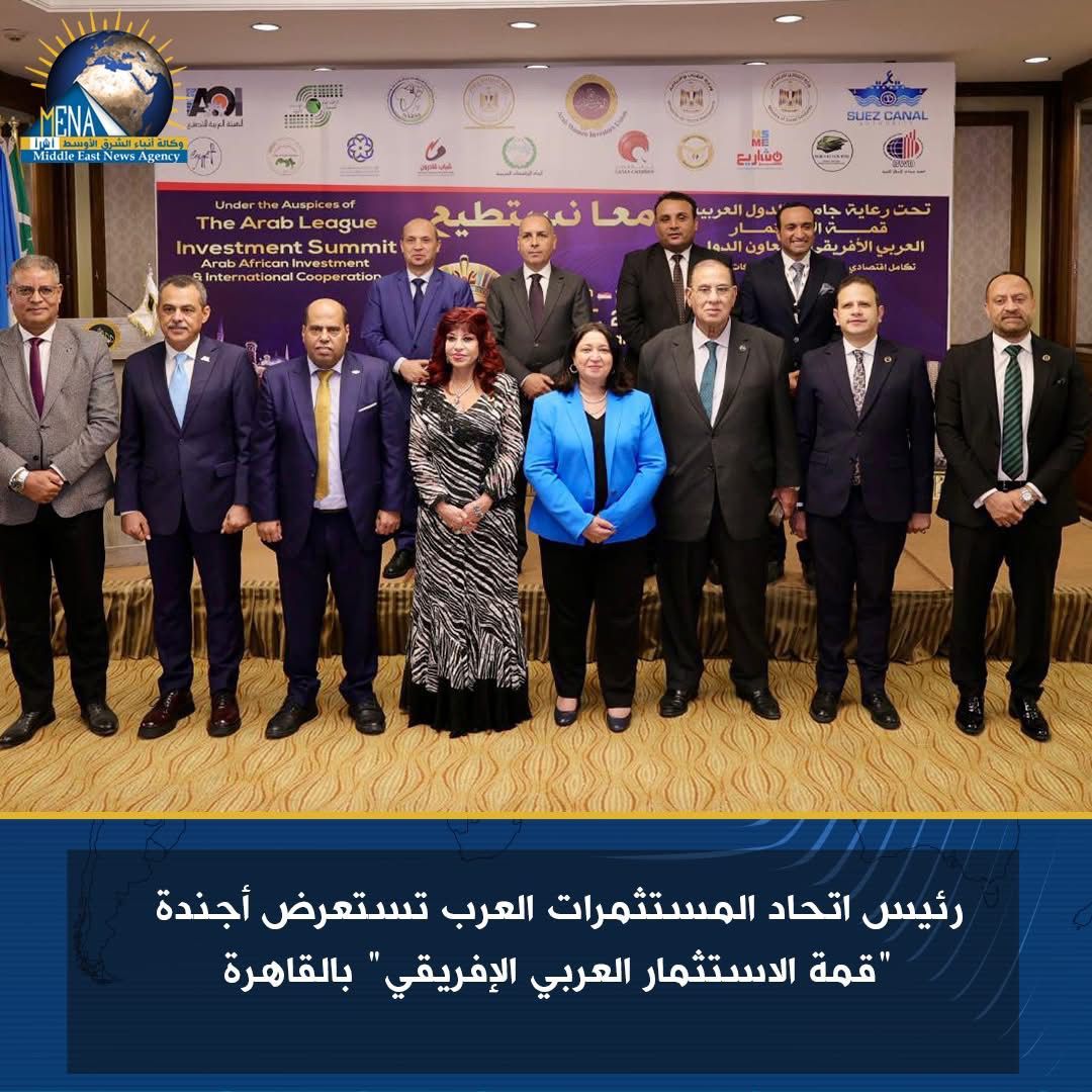 الهيئة القومية للاستشعار من البعد تشارك في الإعلان عن مؤتمر ومعرض الاستثمار العربي الإفريقي والتعاون الدولي