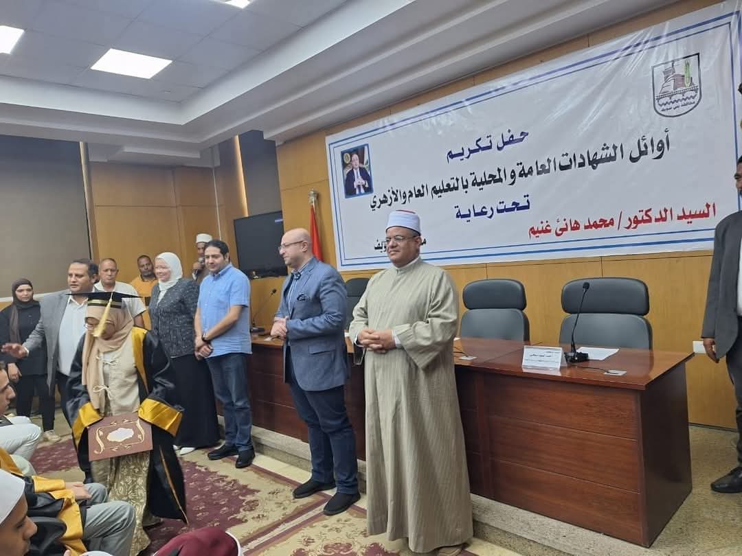 محافظ بني سويف يكرم أوائل الشهادات الإعدادية والثانوية الأزهرية والعامة للعام الدراسي ٢٠٢٤/٢٠٢٥