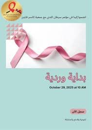 مؤتمر جمعية كانسر فايترز لدعم مرضى السرطان 