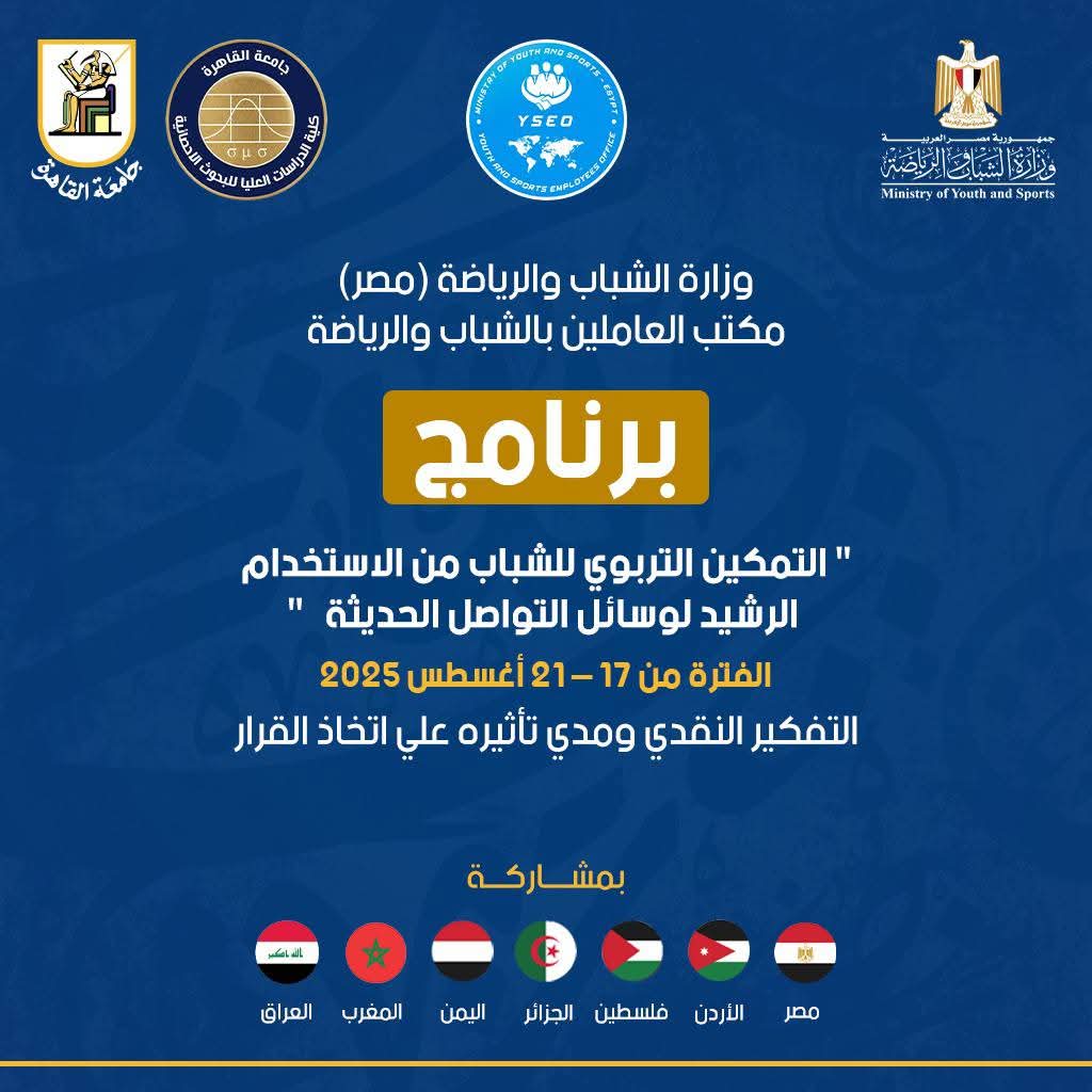   وزارة الشباب :  تواصل فعاليات برنامج 