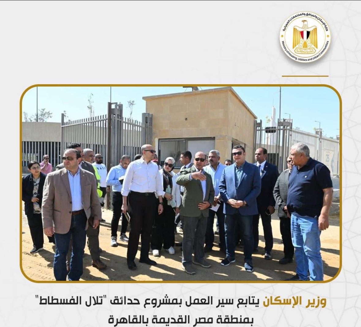 وزير الإسكان يتفقد مشروع حدائق تلال الفسطاط بمصر القديمة لمتابعة الأعمال الجارية