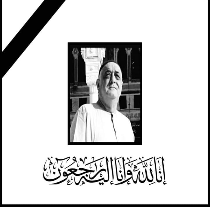 تنعي مؤسسه الخبر الفوري الاخباريه  النائب السابق أحمد راغب الشريف