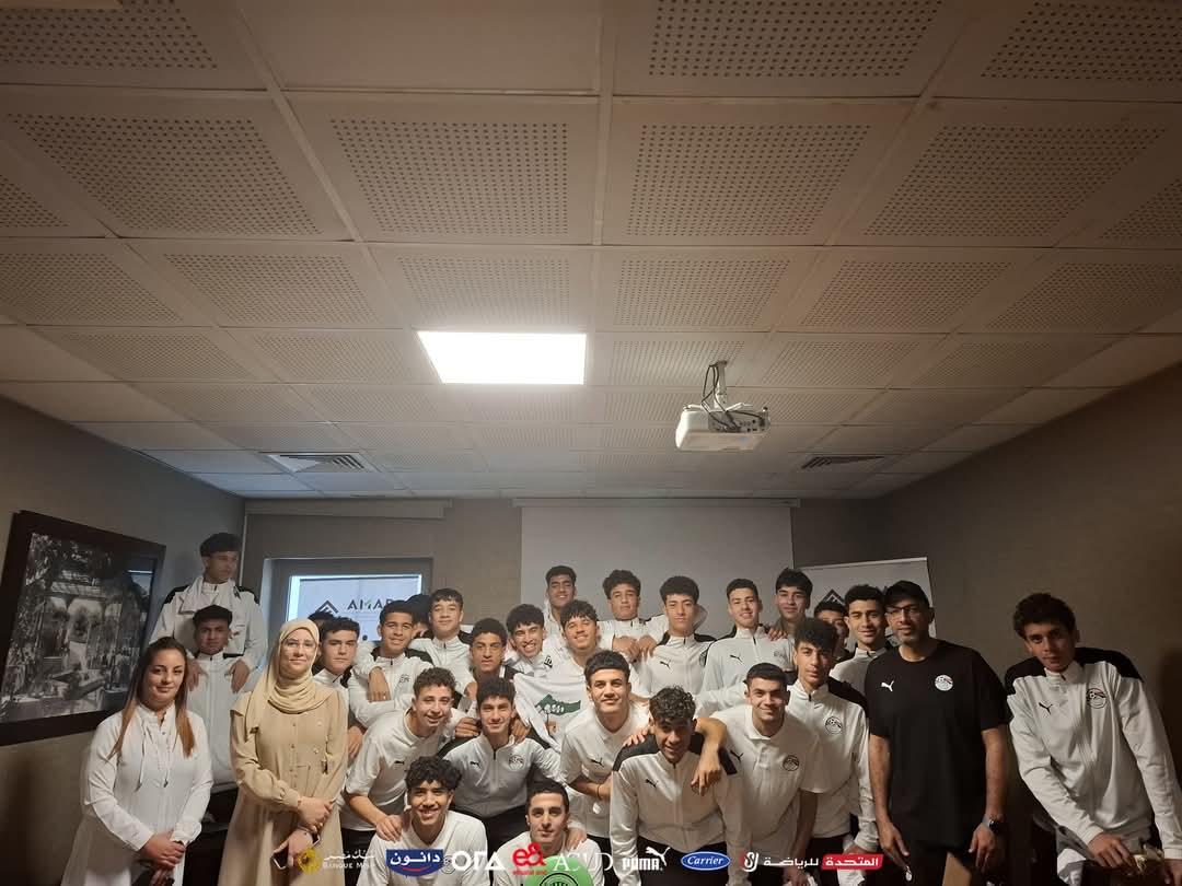 ندوة للاعبي المنتخب الوطني تحت 17 عامًا عن المنشطات قبل مواجهة أنجولا 
