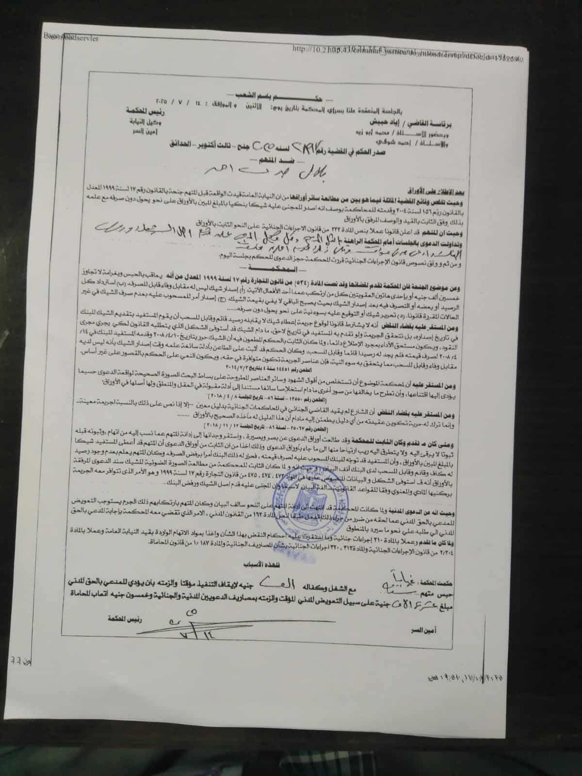 الحكم علي منتج شاهير بالحبس لمدة عام في قضية شيك بدون رصيد