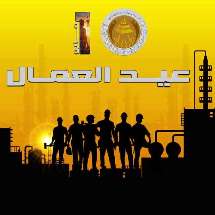 بمناسبه عيد العمال كل عام وانتم بخير