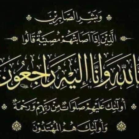 الخبر الفوري ينعي أل الهمامية  بمركز المراغه  بأولادإسماعيل 