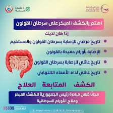 الثلاثاء القادم.. جامعة سوهاج تطلق مبادرة الكشف المبكر عن أورام القولون