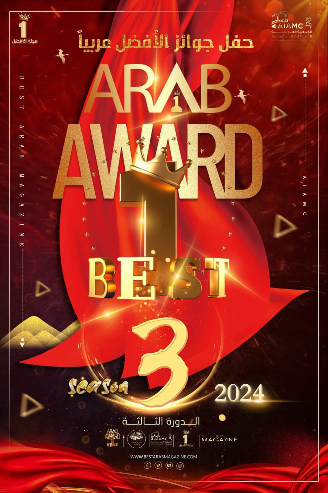 اقتراب فعاليات مهرجان(Best Arab Award) في دورته الثالثة  