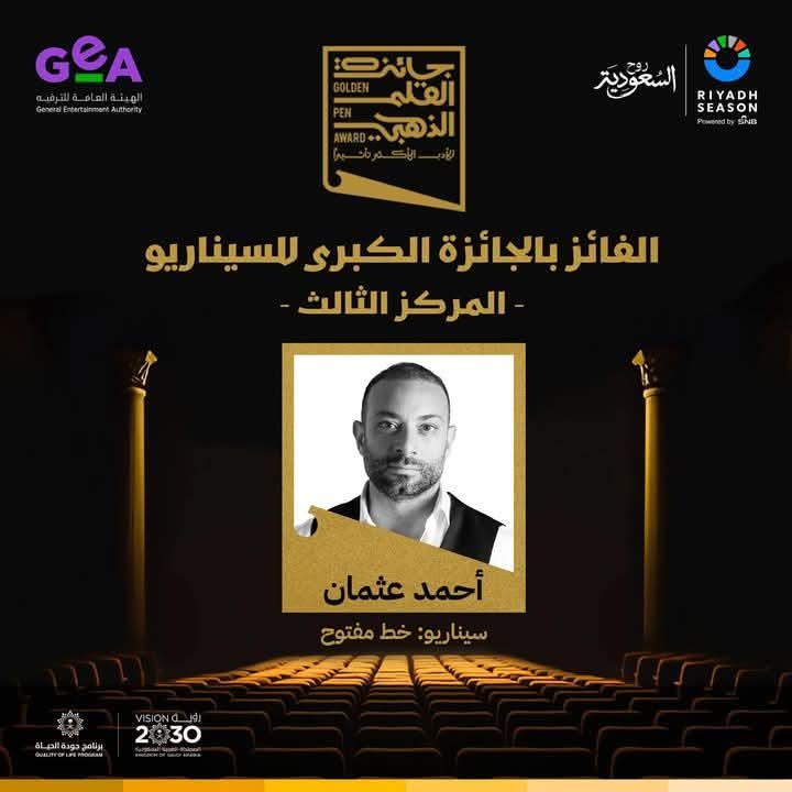 أحمد عثمان يحصل على «جائزة القلم الذهبي» في الرياض