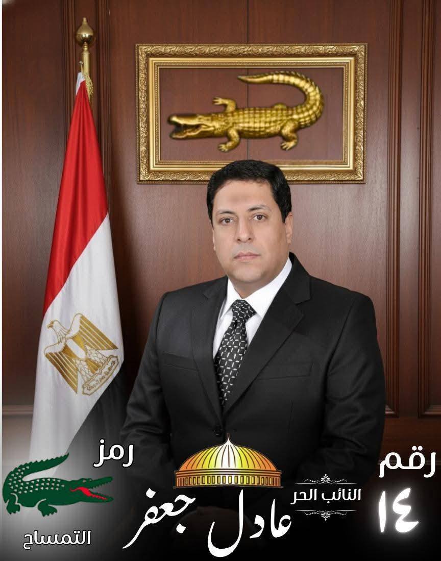 الكابتن عادل عبد السلام جعفر يعلن الترشيح لانتخابات مجلس النواب٢٠٢٥