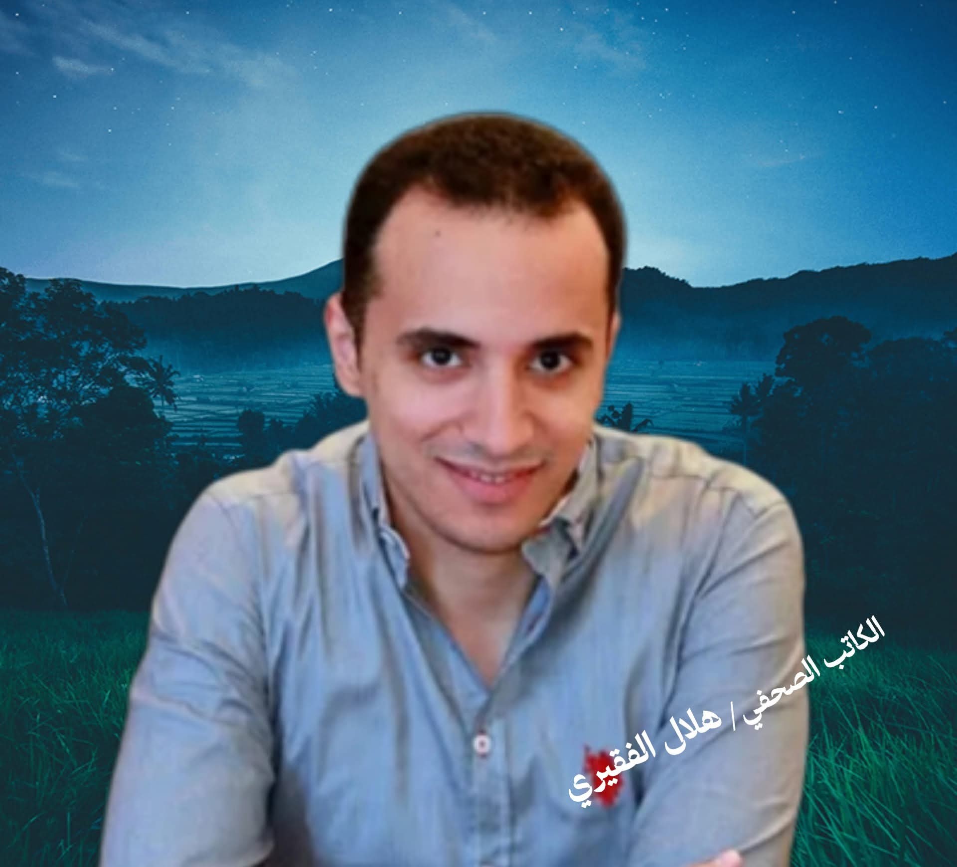 هلال الفقيري يكتب :خبراء المطبخ السياسي ارحمونا خربتوا البلد