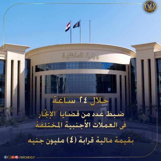 الداخلية تشن حملة على تجار العملة