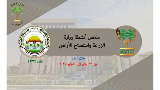 بالانفوجراف الزراعة في أسبوع نشرة الحصاد في الفترة من ٣١ يناير وحتى ٦ فبراير الجاري