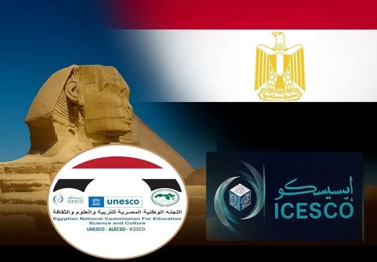 اللجنة الوطنية المصرية للتربية والعلوم والثقافة تُعلن عن فتح باب الترشح للدورة الخامسة لجائزة الإيسيسكو