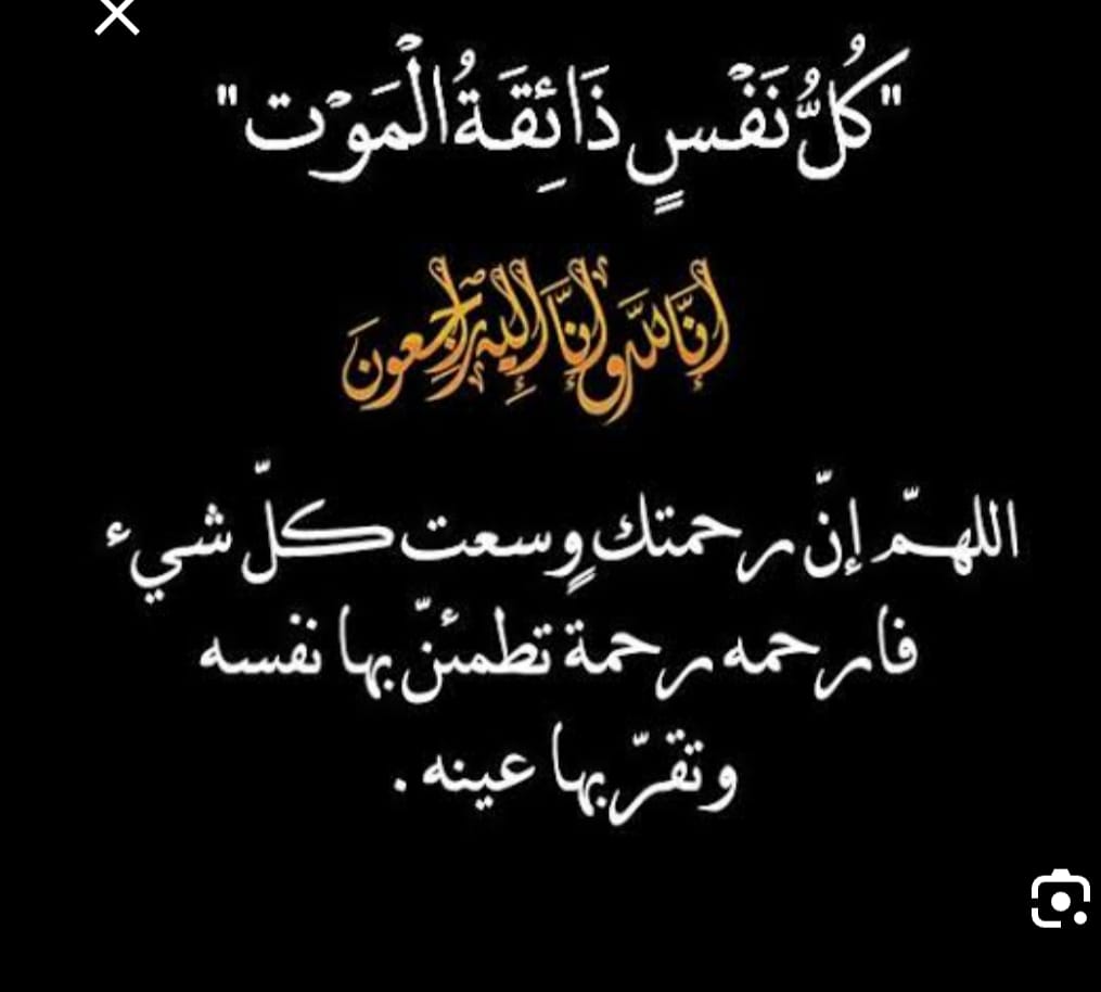 مجلس اداره جريده  الخبر الفوري ينعي ابن خالة الدكتور إيهاب هيكل 