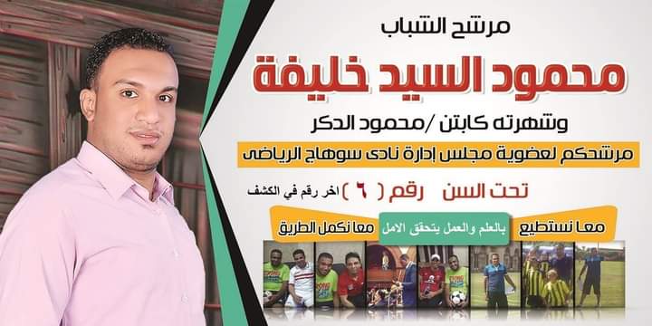 كوادر من الشاب الناجح يخوض انتخابات النادي البحري 