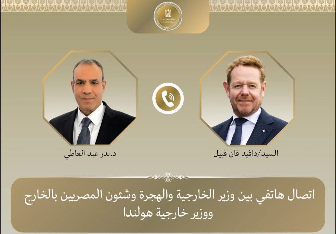 اتصال هاتفي بين وزيري خارجية مصر وهولندا لبحث العلاقات الثنائية وتطورات القضية الفلسطينية