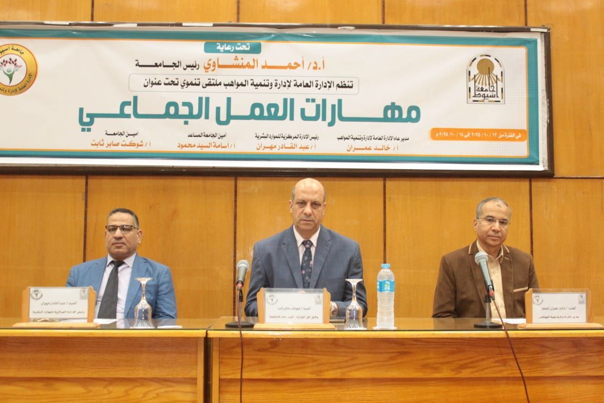 جامعة أسيوط تنظم ملتقى 