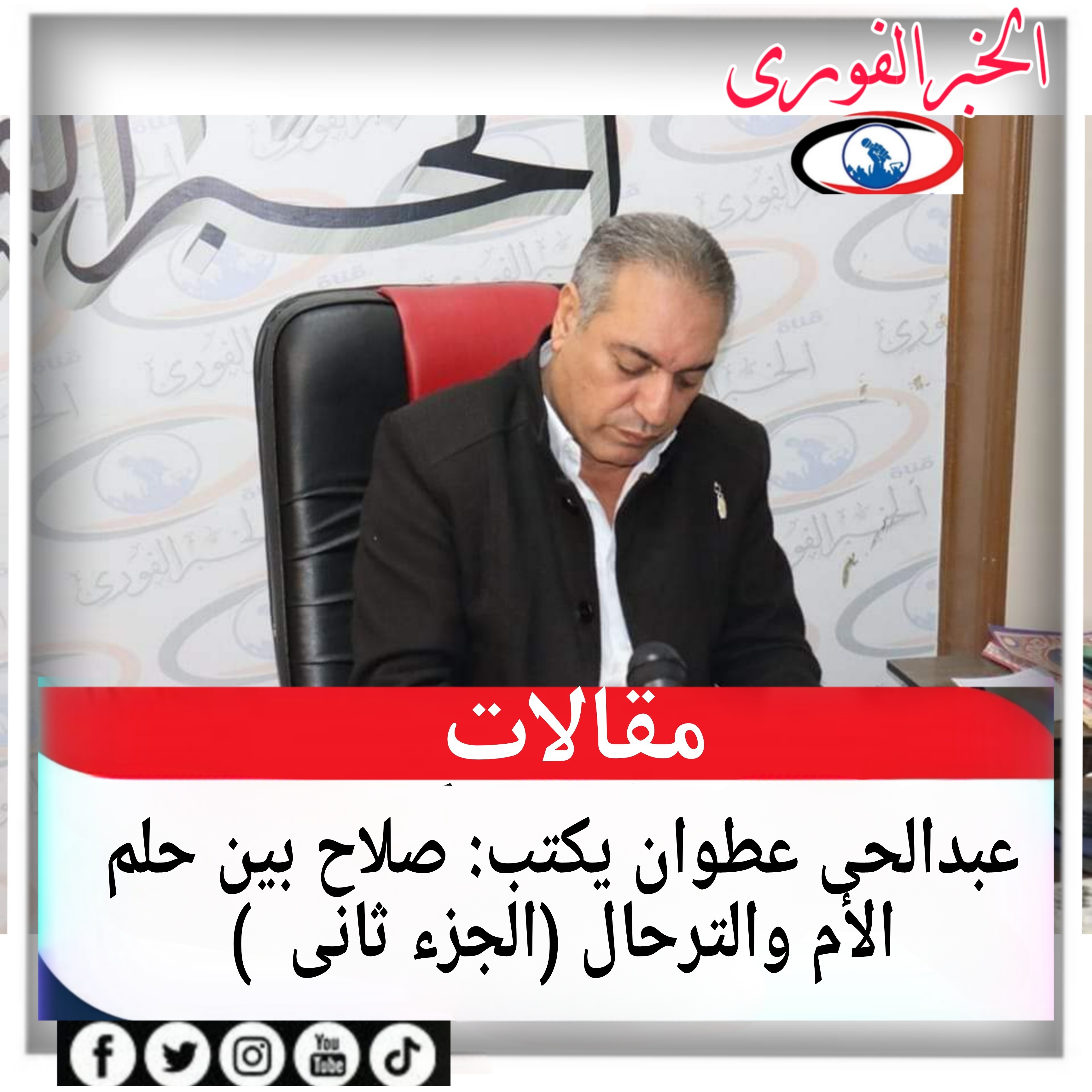 عبدالحى عطوان يكتب: صلاح بين حلم الأم والترحال (الجزء ثانى  ) 