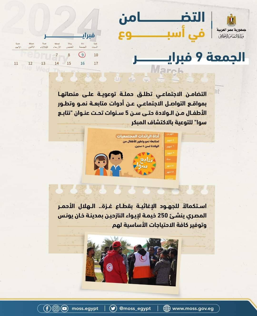 وزارة التضامن الاجتماعي تستعرض نشاطها الأسبوعي