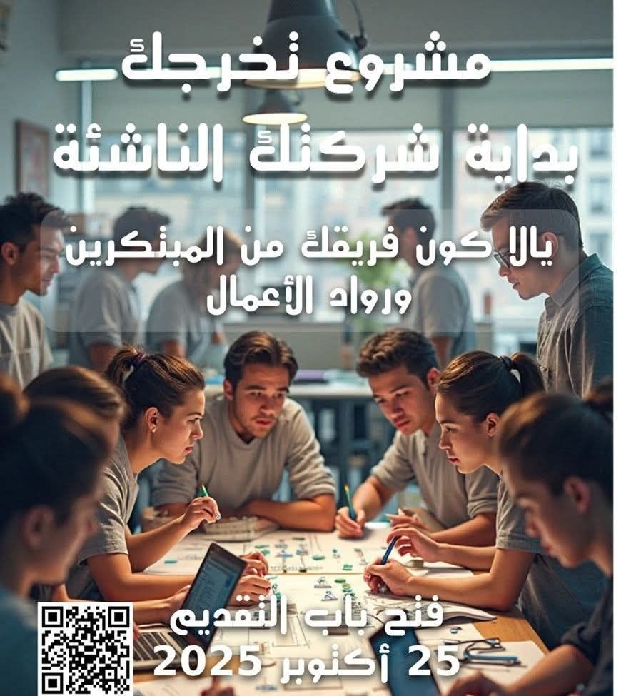 برعاية وزير التعليم العالي .. صندوق رعاية المبتكرين والنوابغ يفتح باب التقدم لبرنامج دعم مشروعات التخرج الريادية 2025م