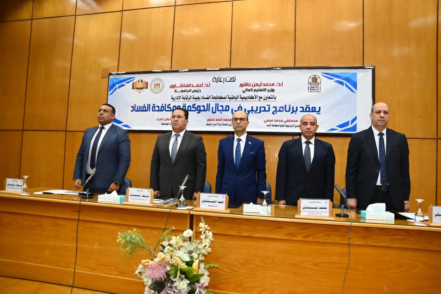 المنشاوي يفتتح المرحلة الثانية من البرنامج التدريبي للعاملين بجامعة أسيوط في الحوكمة ومكافحة الفساد