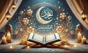 رجب: بداية الطريق إلى رمضان