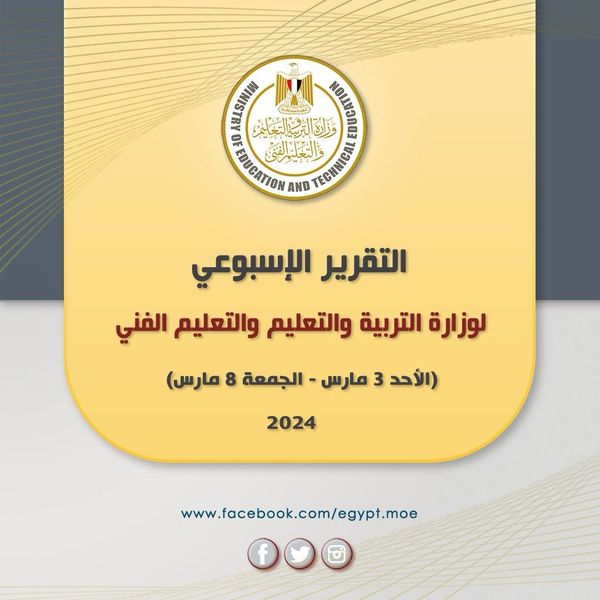 التقرير الأسبوعي لوزارة التربية والتعليم والتعليم الفني