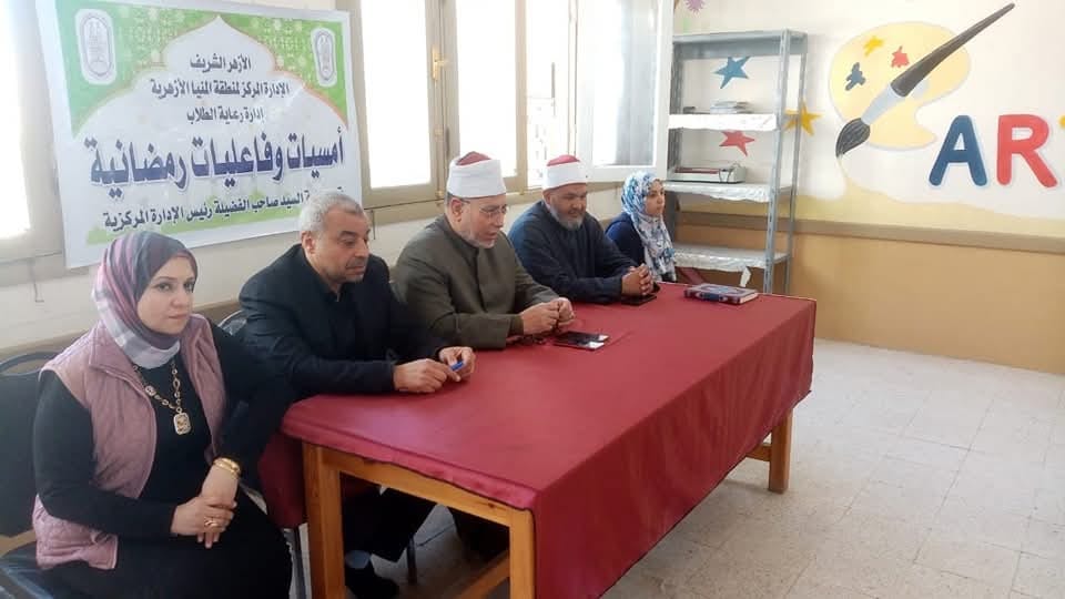وكيل وزارة الأزهر بالمنيا يتابع فعاليات أمسيات رمضانية ثقافية ودينية بمعهد عمر بن عبدالعزيز النموذجي  