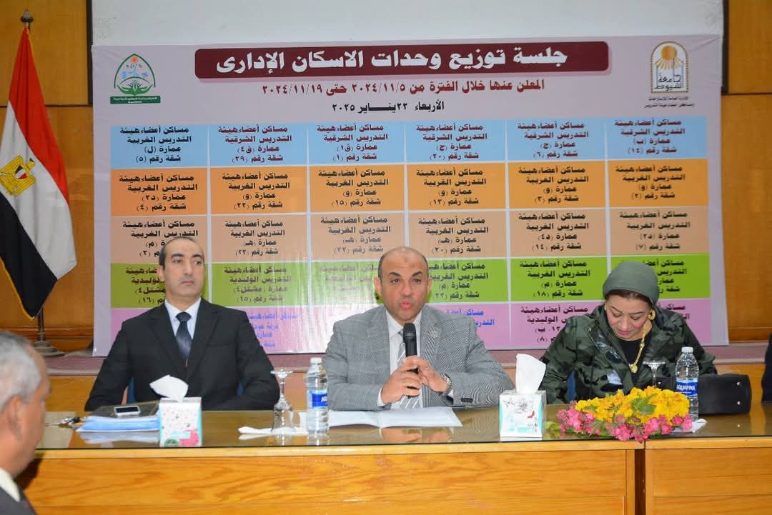 إسكان جامعة أسيوط