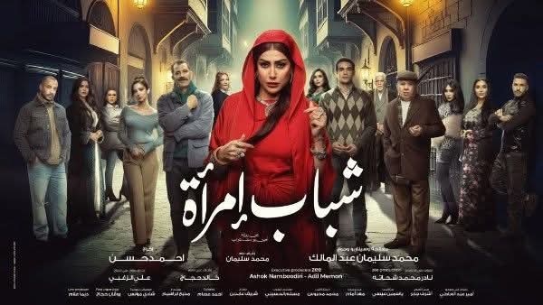 رسميا غادة عبد الرازق تتصدر بوستر مسلسل 