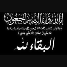 منطقة المنيا الأزهرية تنعى الشقيقتين إيمان ومريم أحمد محمد 