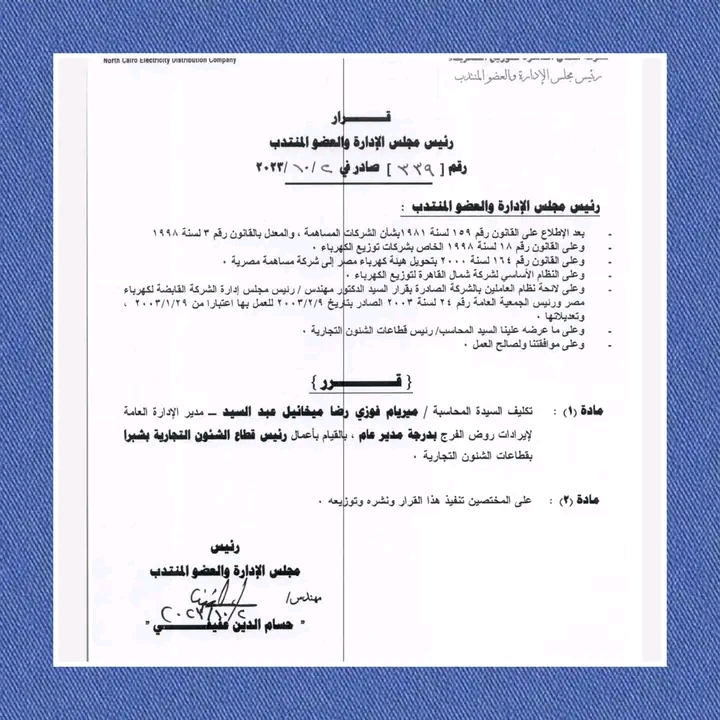 أجمل التهانى القلبية للمحاسبة مريام فوزى لترقيتها رئيس قطاع بشركة توزيع كهرباء القاهرة