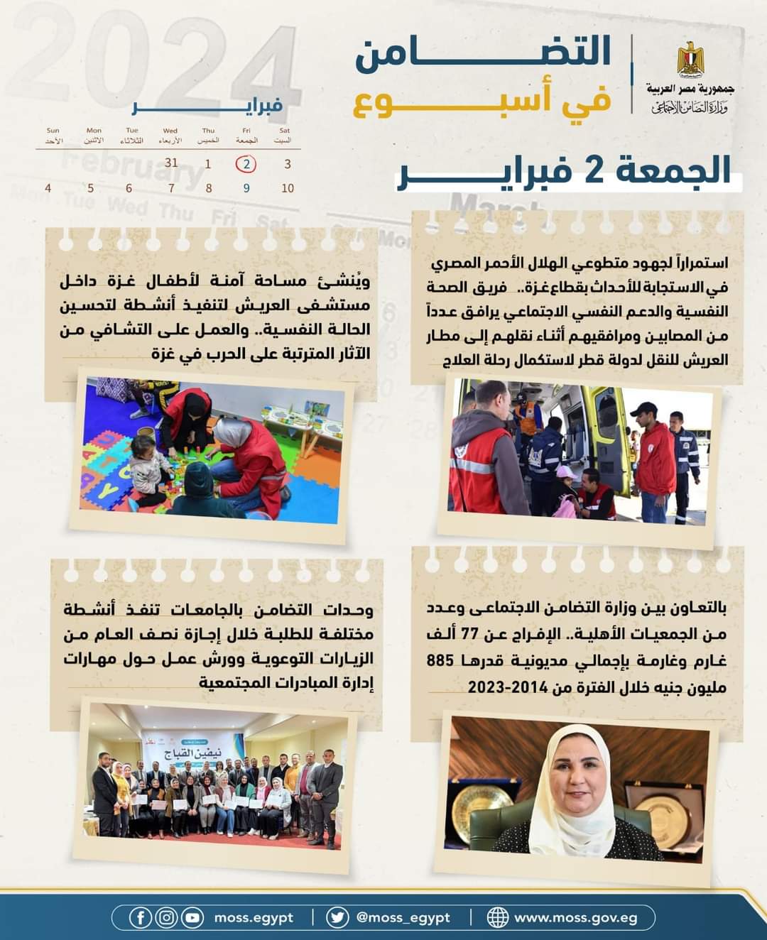 وزارة التضامن الاجتماعي تستعرض حصادها الأسبوعي
