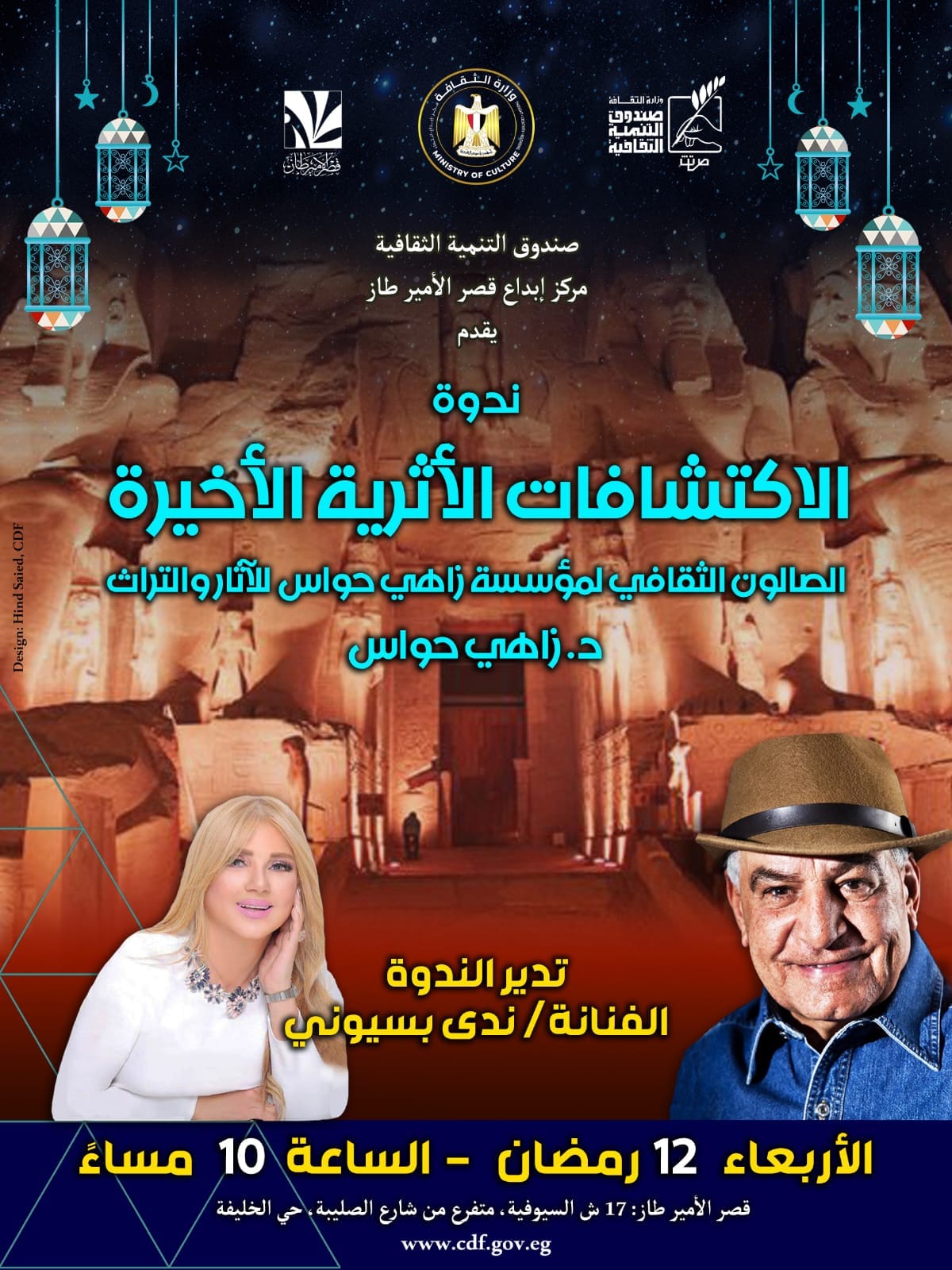 غدا انطلاق الصالون الثفافي لمؤسسة زاهي حواس للآثار والتراث بقصر الأمير طاز 
