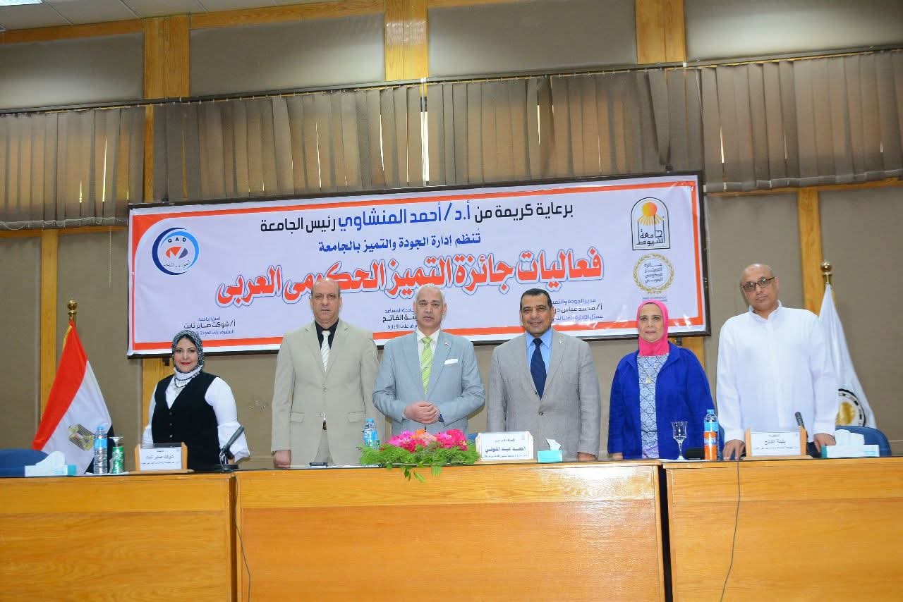 إدارة الجودة والتميز بجامعة أسيوط تنظم لقاءً توعوياً حول 