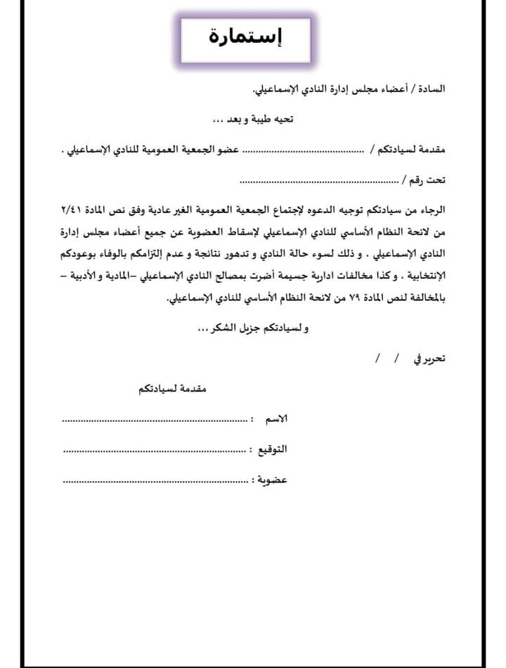 « جبهة إنقاذ الدراويش» .. جمهور الإسماعيلي يجمع توقيعات لسحب الثقة من مجلس 