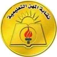 نقابة المعلمين تعلن فتح باب العضوية لقيد معلمي الحصة بالنقابة 