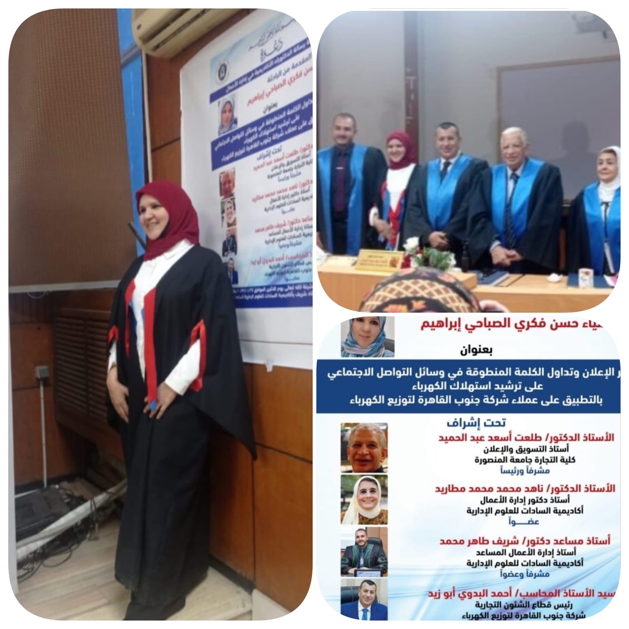أجمل التهانى القلبية بمناسبة حصول المحاسبة علياء حسن فكرى بشركة جنوب القاهرة لتوزيع الكهرباء على درجة الدكتوراة مع مرتبة الشرف 