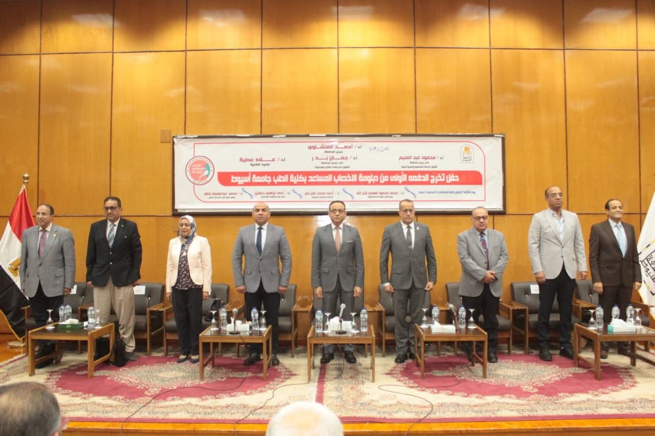 جامعة أسيوط تحتفل بتخريج الدفعة الأولى من الدبلومة المهنية في تقنيات الإخصاب المساعد بكلية الطب  
